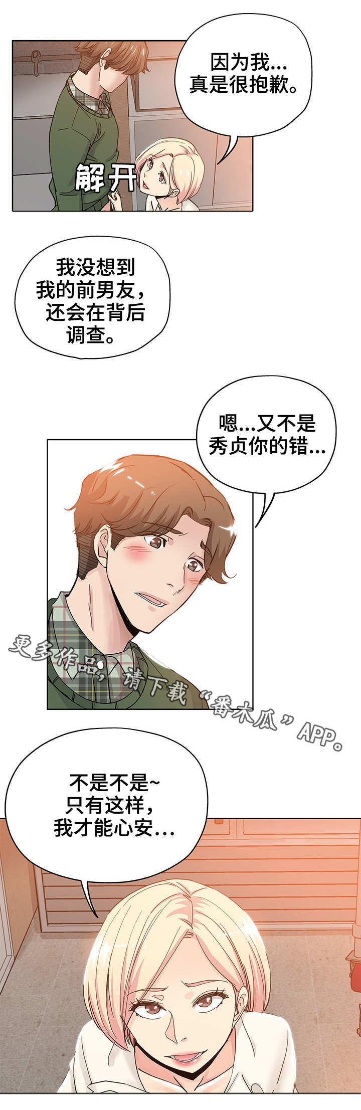 无辜英语漫画,第13章：指桑骂槐2图