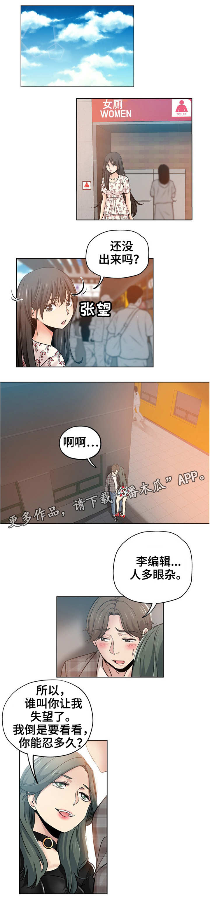 无辜英语漫画,第23章：人多眼杂1图