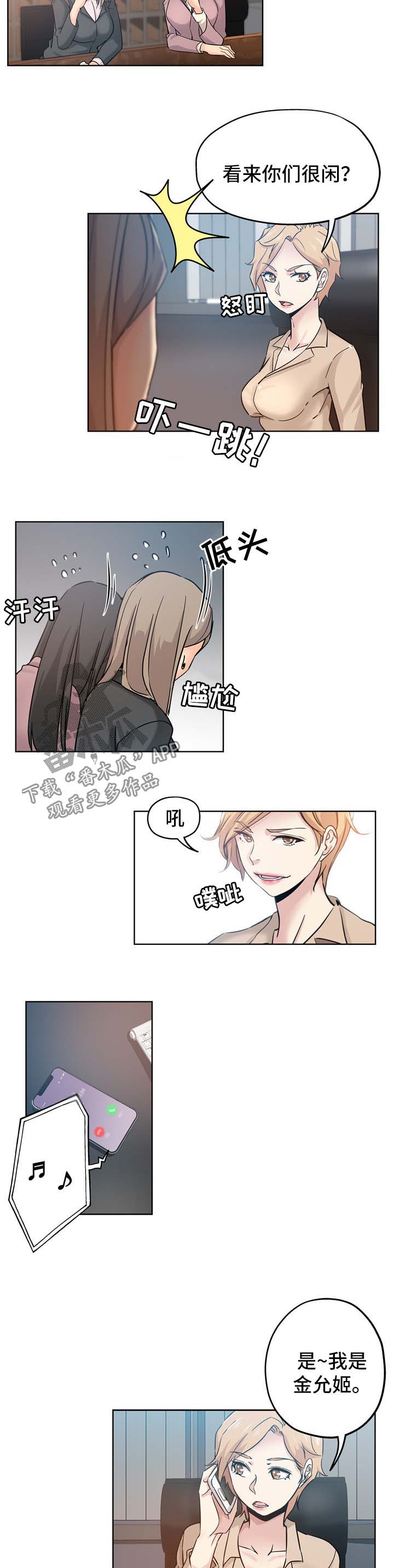 无辜者挪威电影完整版在线观看漫画,第28章：见面1图