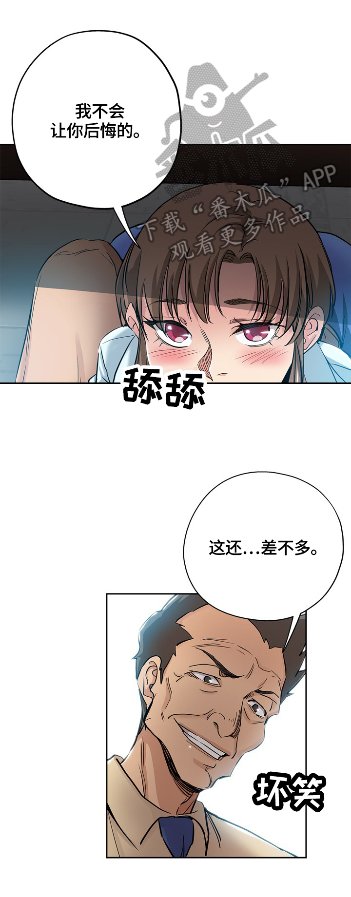 无辜领证林枫漫画,第55章：努力2图