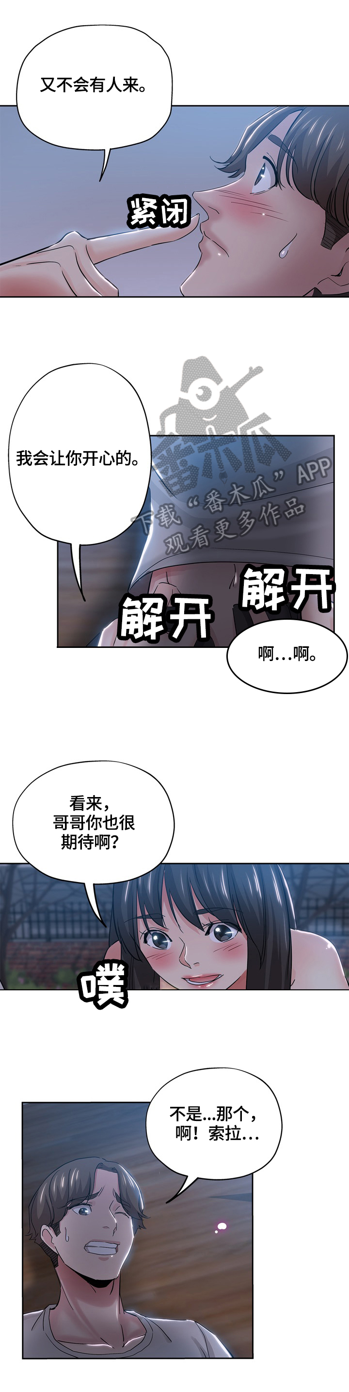 无辜者豆瓣漫画,第66章：一起看星星（完）2图