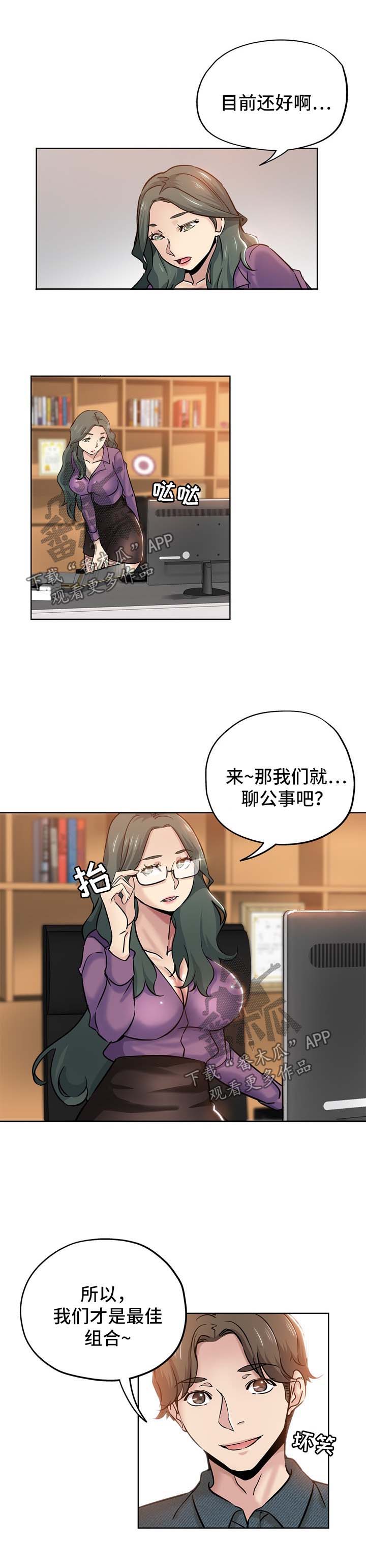 无辜者2021电影漫画,第33章：拒绝2图