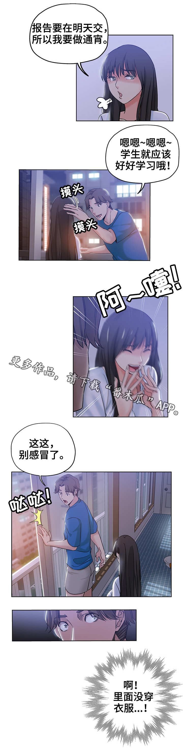 无辜的辜漫画,第8章：郁闷1图