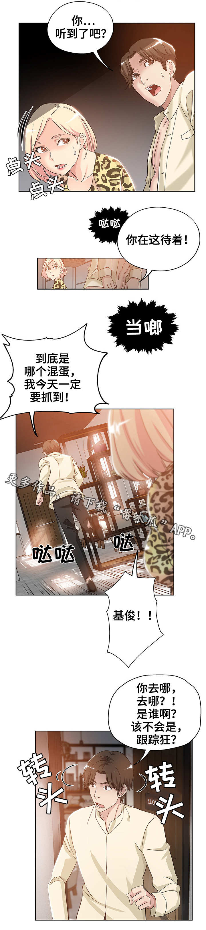 无辜者豆瓣漫画,第9章：跟踪狂2图