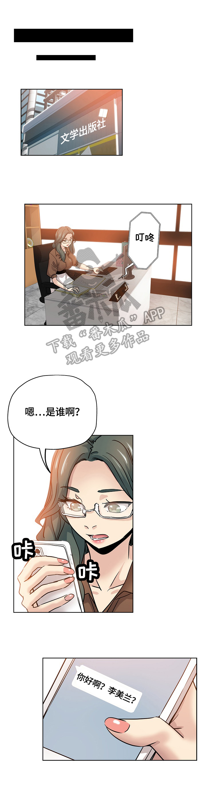 无辜受累读音漫画,第40章：把柄1图