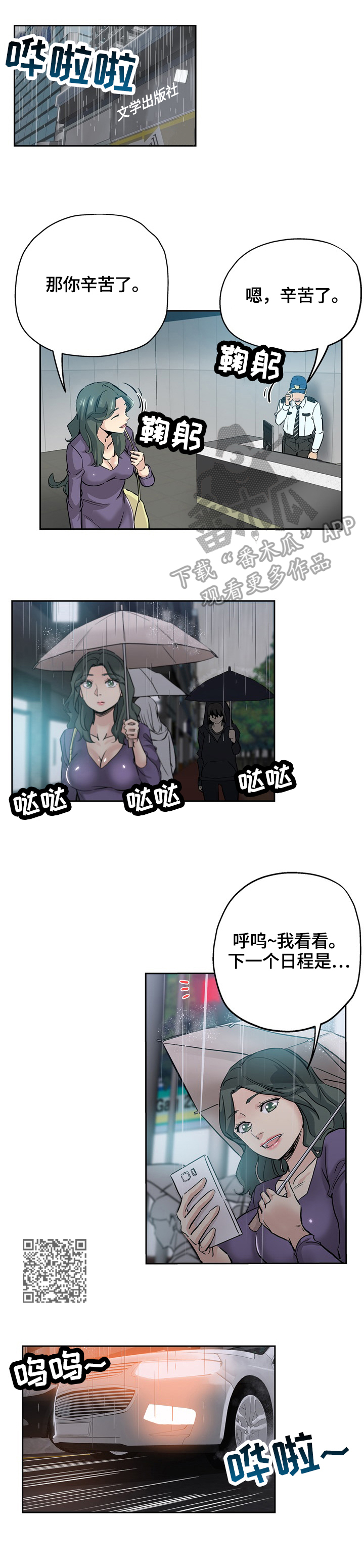 无辜囚徒电影在线观看漫画,第59章：安慰1图