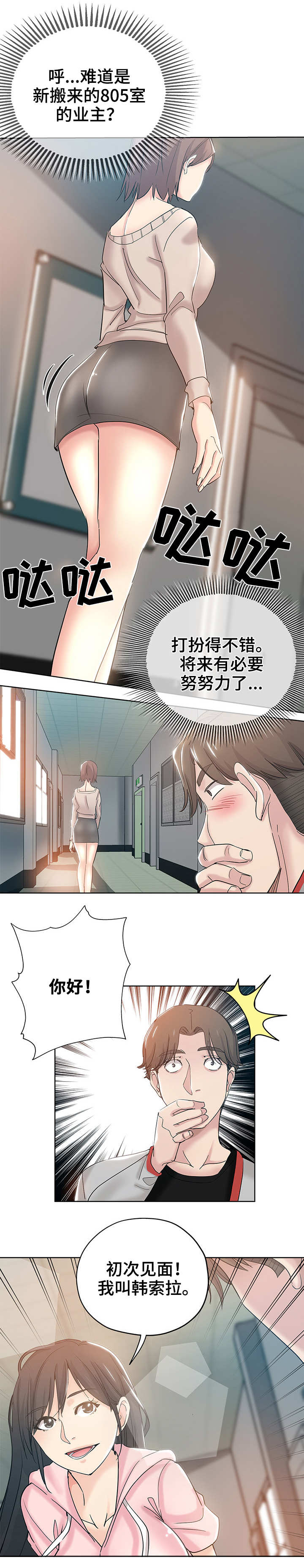 无辜英语漫画,第1章：初次见面2图