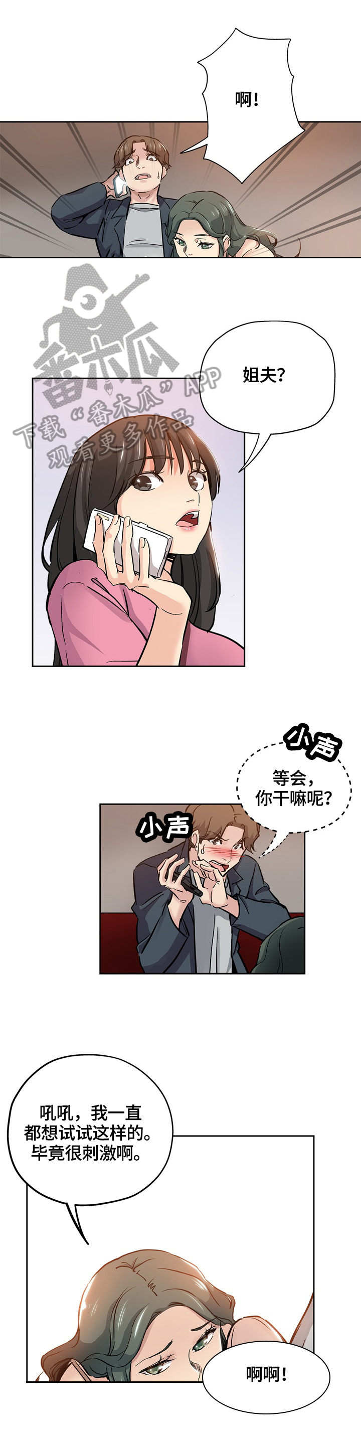 无辜者豆瓣漫画,第52章：懊悔2图