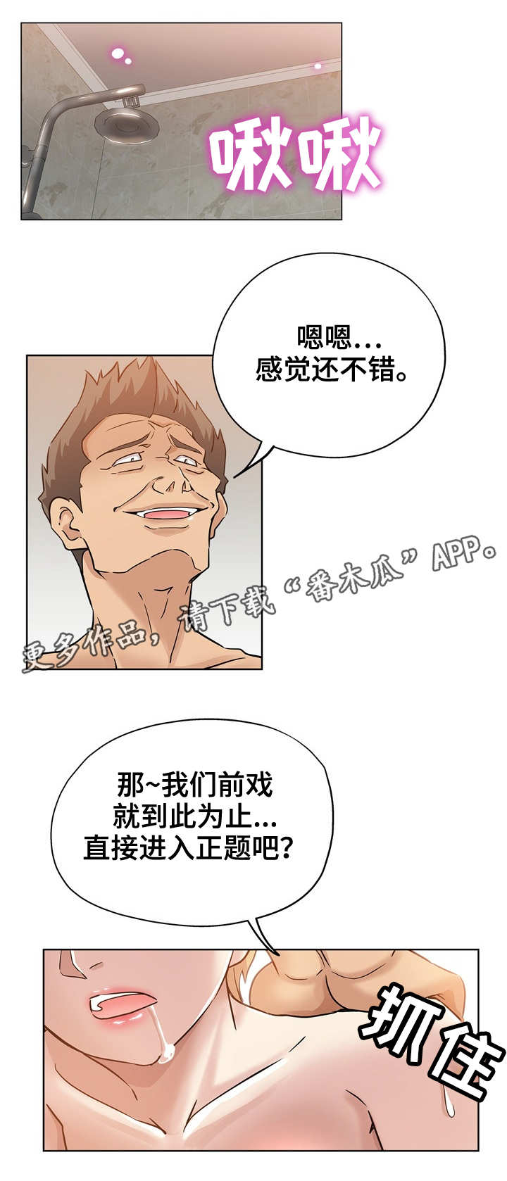 无辜囚徒电影在线观看漫画,第25章：去哪了2图