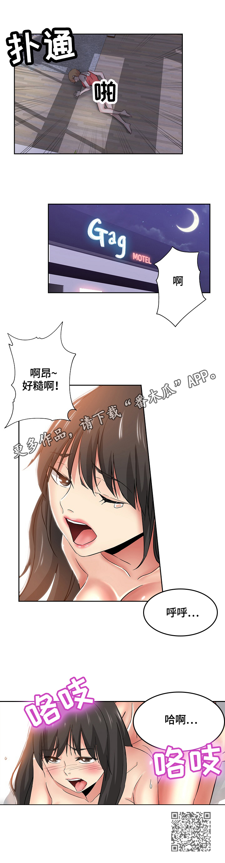 无辜者豆瓣漫画,第63章：接受2图