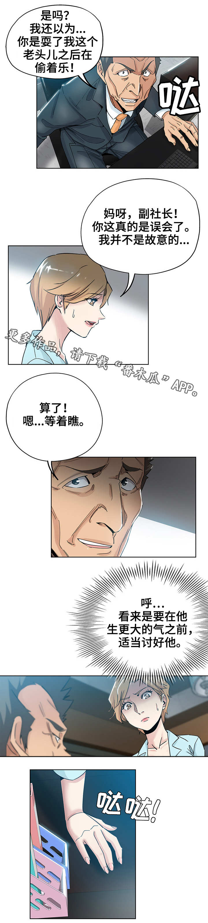 无辜儿童国际日漫画,第12章：不要耍我1图