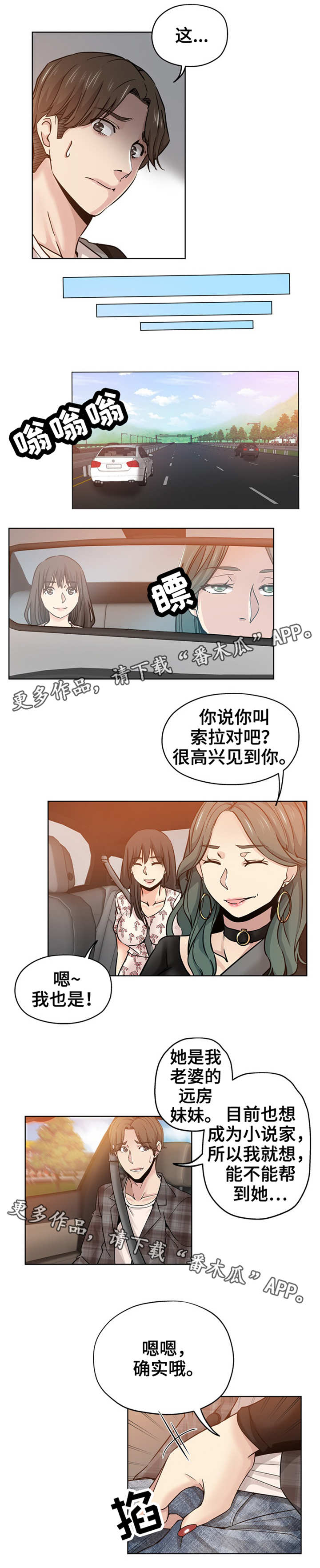 无辜儿童国际日漫画,第22章：采访旅行1图