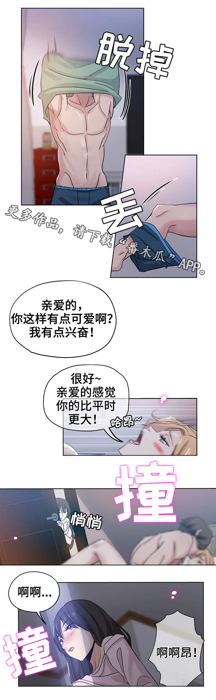 无辜儿童国际日漫画,第12章：不要耍我1图