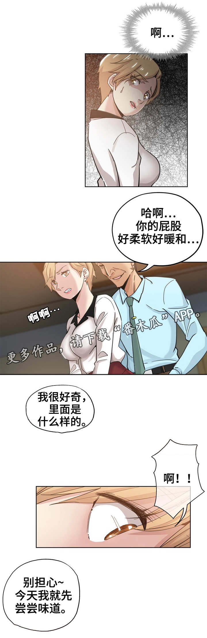 无辜囚徒电影在线观看漫画,第17章：冤家路窄1图