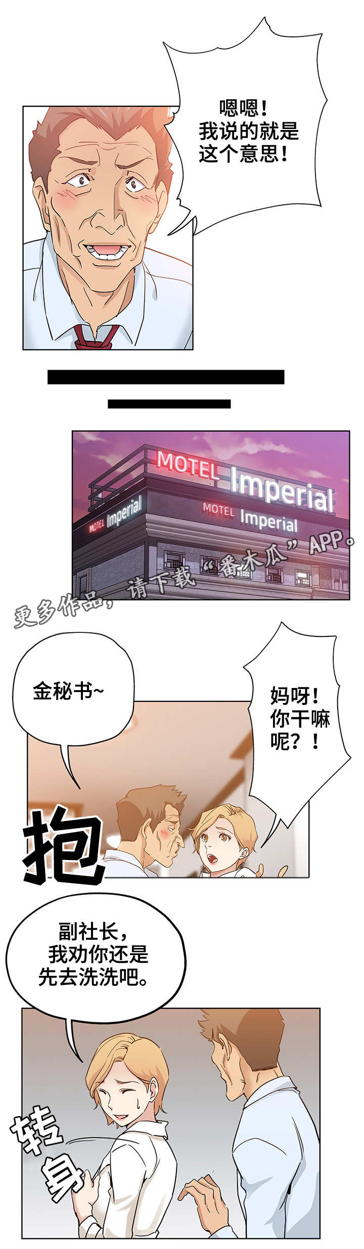 无辜者豆瓣漫画,第10章：装醉2图