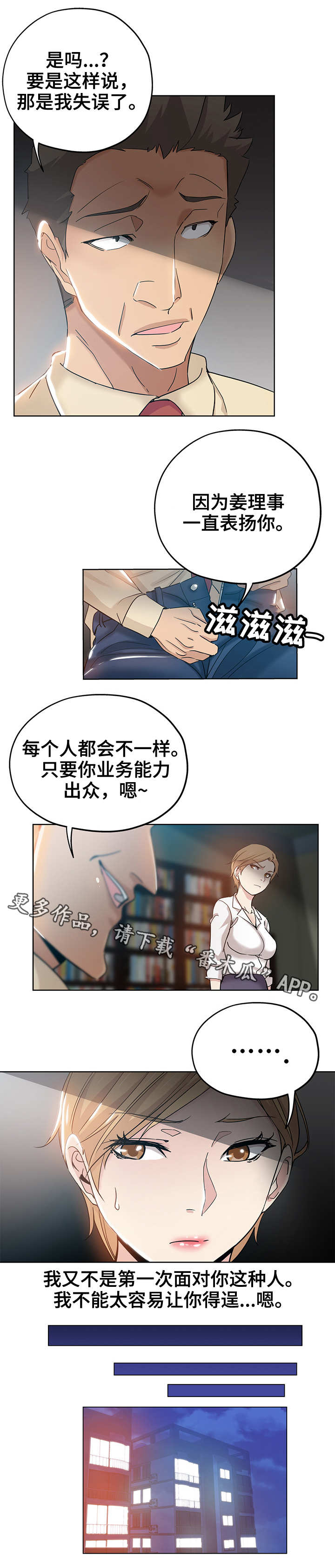 无辜怎么读漫画,第4章：新上司2图