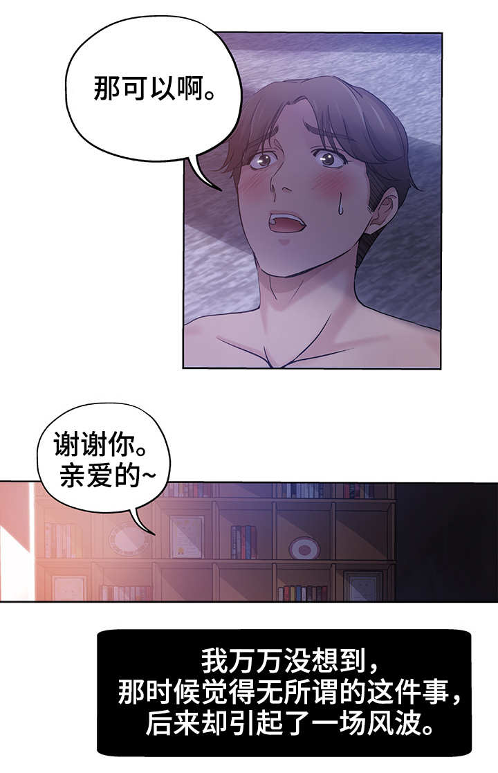 无辜囚徒电影在线观看漫画,第1章：初次见面1图