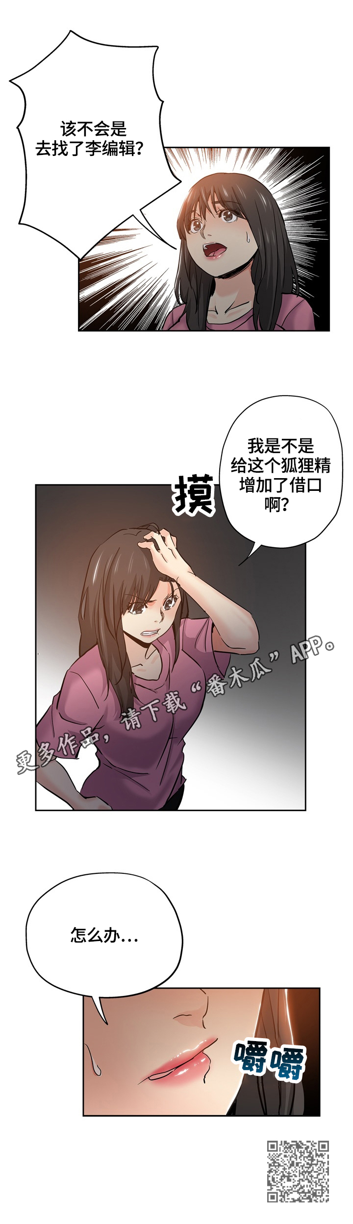 无辜女巫2作弊码在哪看漫画,第52章：懊悔2图