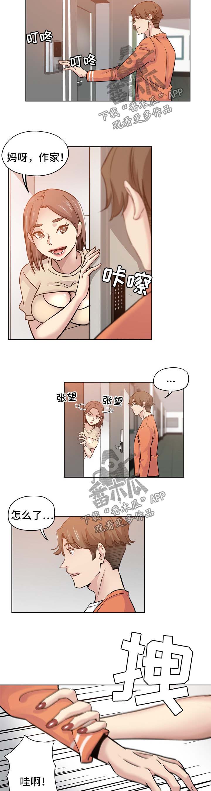 无辜领证小说林枫陆熙语笔趣阁漫画,第28章：见面1图