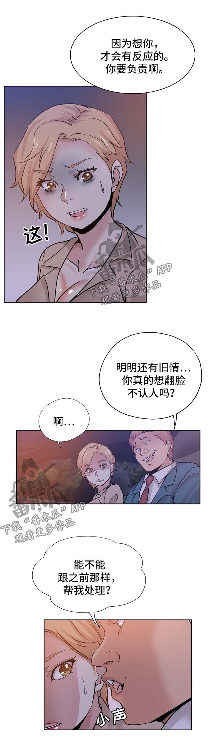 无辜被辞退需要赔偿几个月工资漫画,第29章：翻脸2图