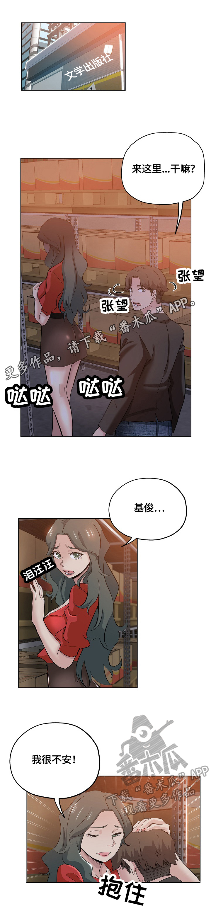 无辜囚徒电影在线观看漫画,第46章：不安1图