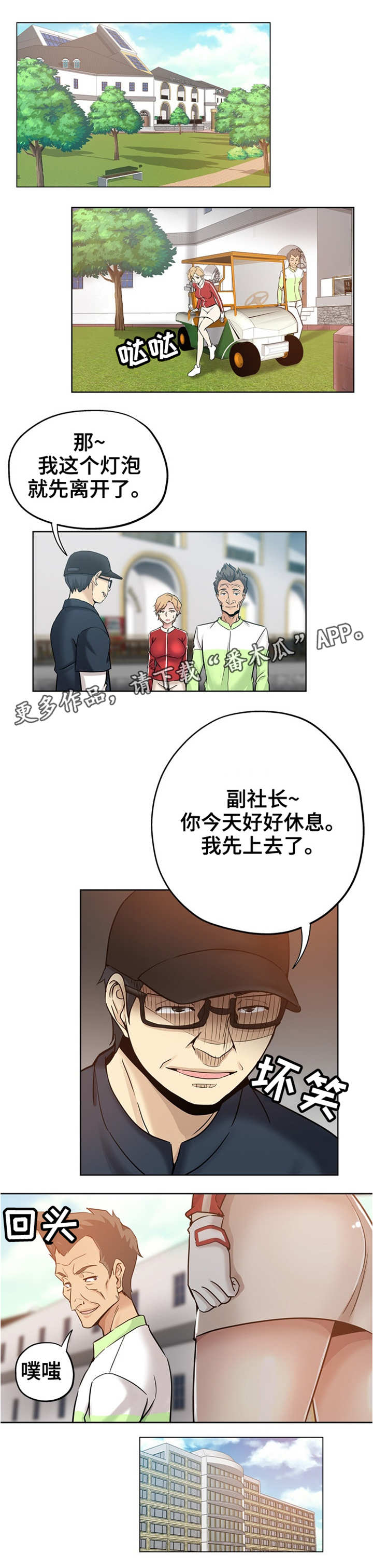 无辜管家漫画,第23章：人多眼杂2图