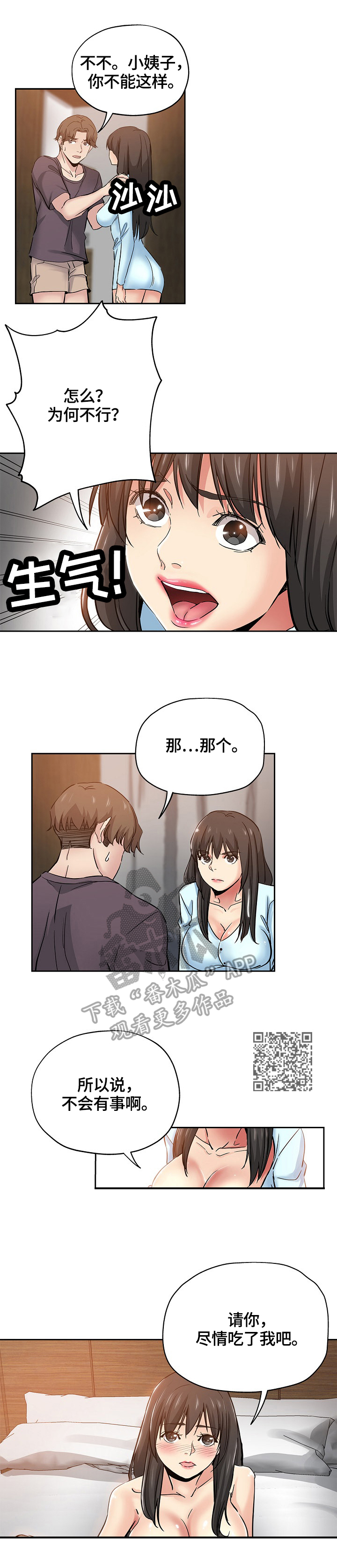 无辜的女巫2存档漫画,第62章：不后悔1图