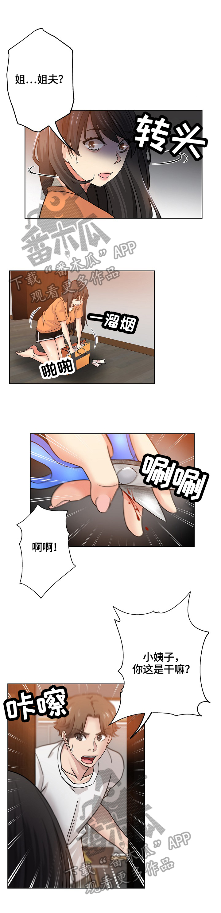 无辜囚徒电影在线观看漫画,第39章：服务1图