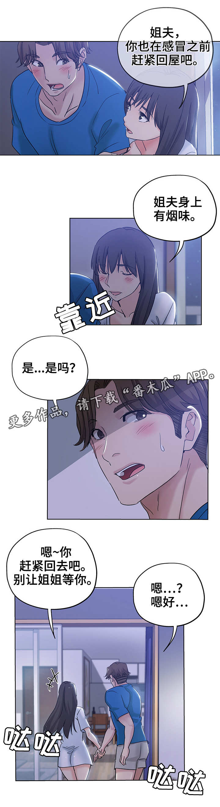 无辜的辜漫画,第8章：郁闷2图