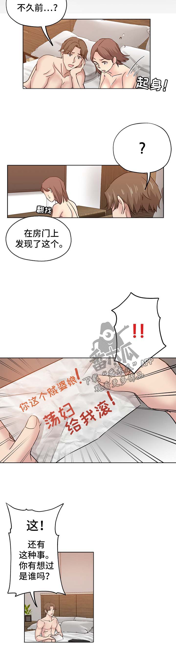 无辜是什么意思漫画,第30章：告状1图