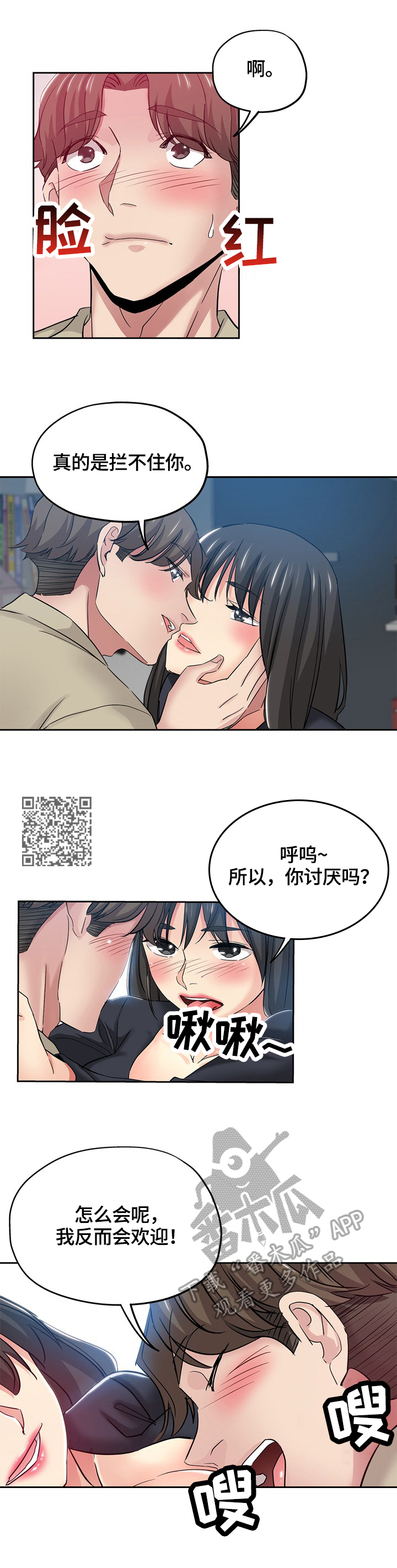 无辜的女巫2攻略漫画,第65章：写作灵感1图