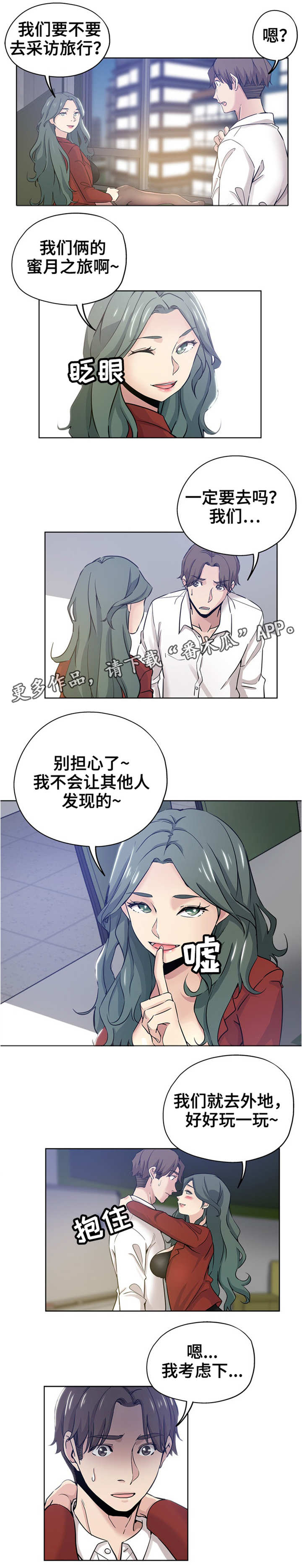 无辜儿童国际日漫画,第19章：出差1图