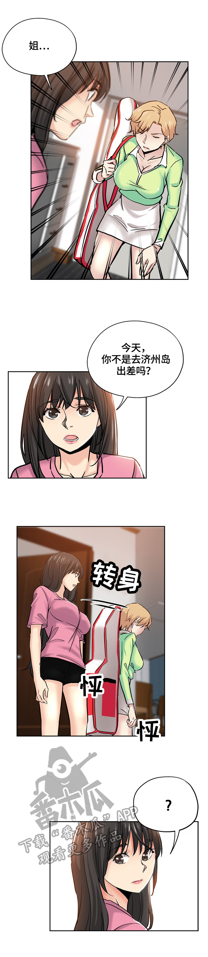 无辜漫画,第54章：幻想2图