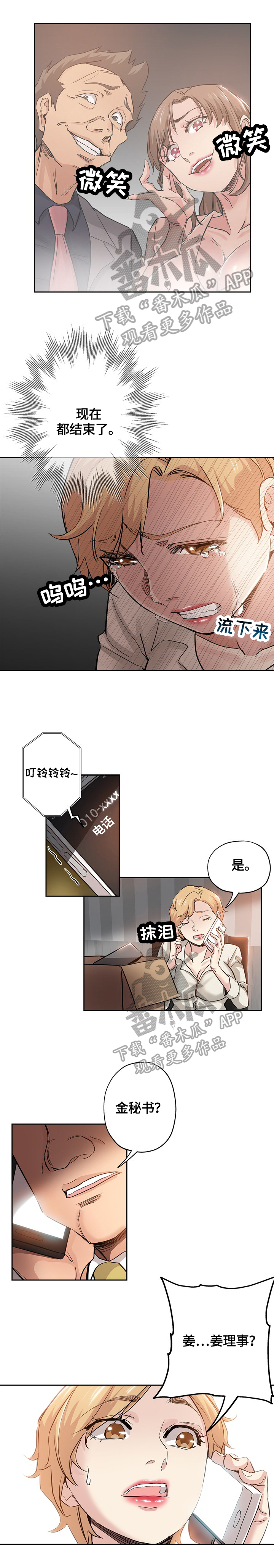 无辜者豆瓣漫画,第59章：安慰2图