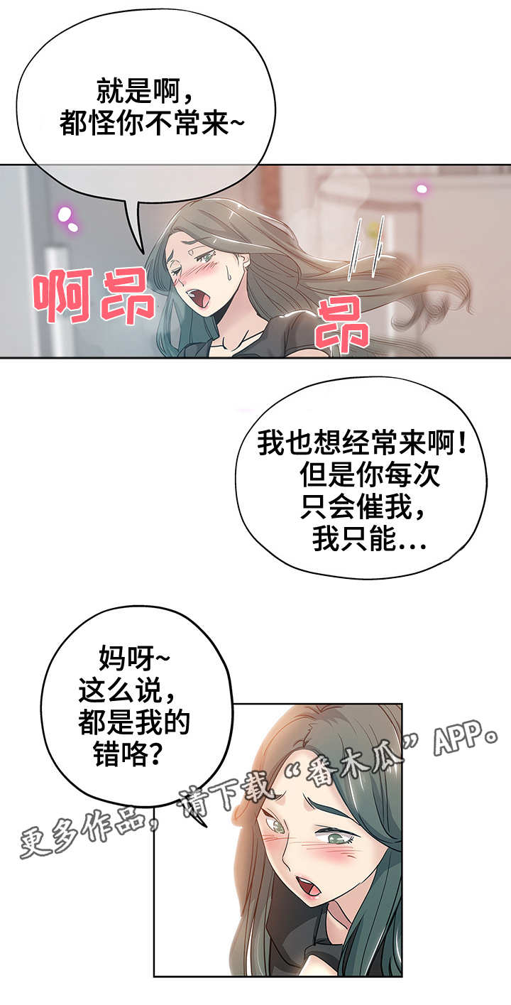 无辜英语漫画,第6章：拖稿2图