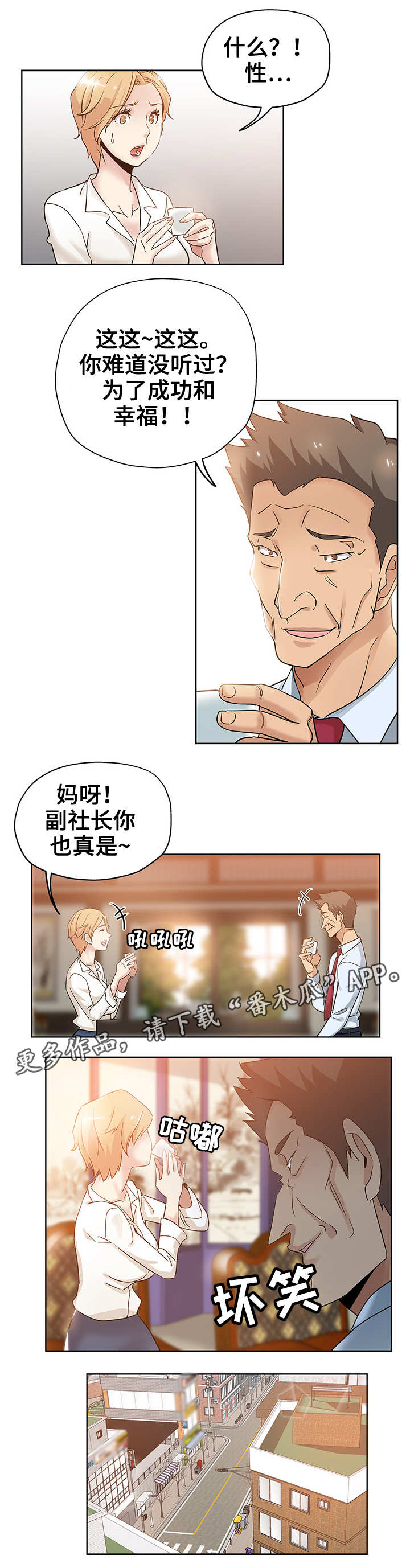 无辜的辜漫画,第9章：跟踪狂1图