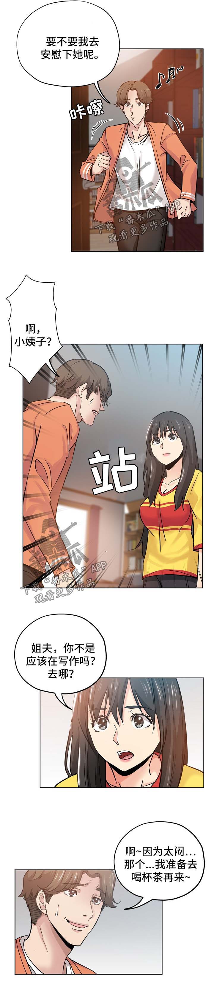 无辜辞退漫画,第28章：见面1图