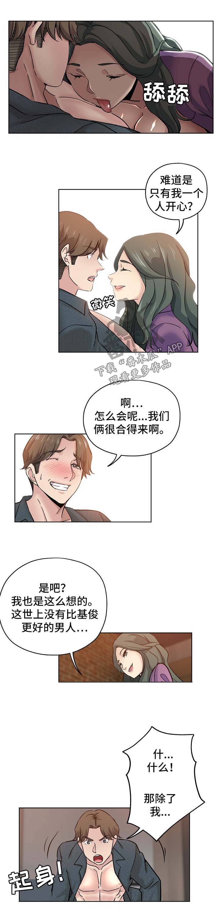 无辜者豆瓣漫画,第32章：生气1图