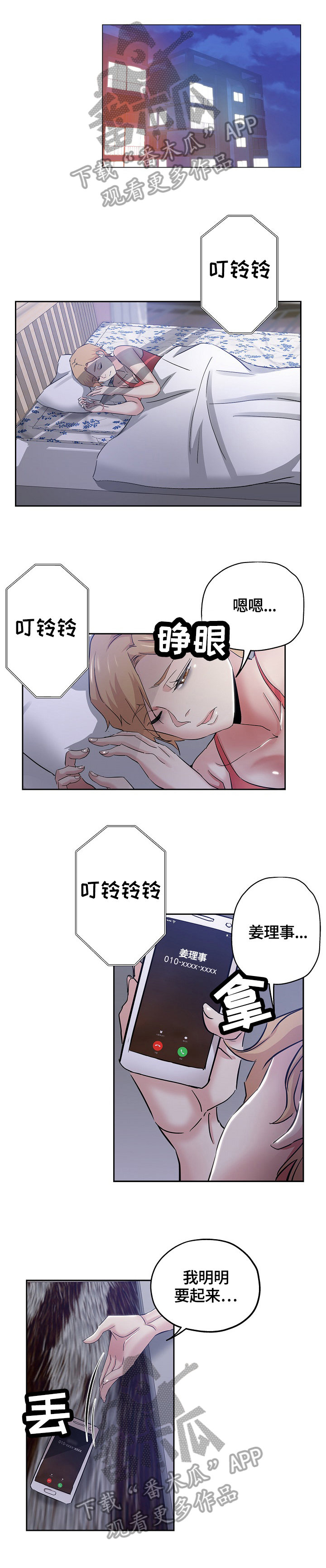 无辜者豆瓣漫画,第63章：接受2图