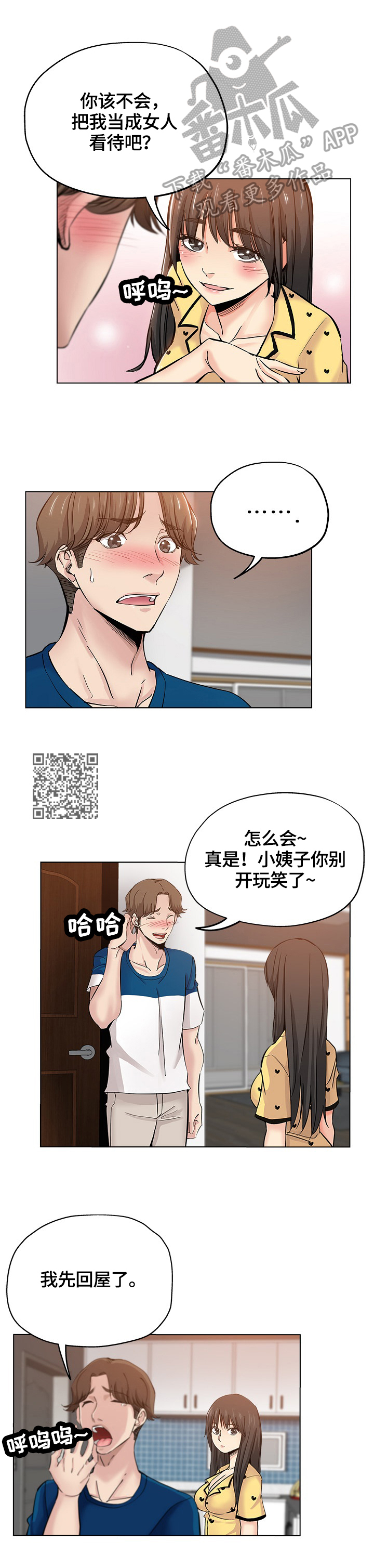 无辜女巫2作弊码在哪看漫画,第45章：慌张1图