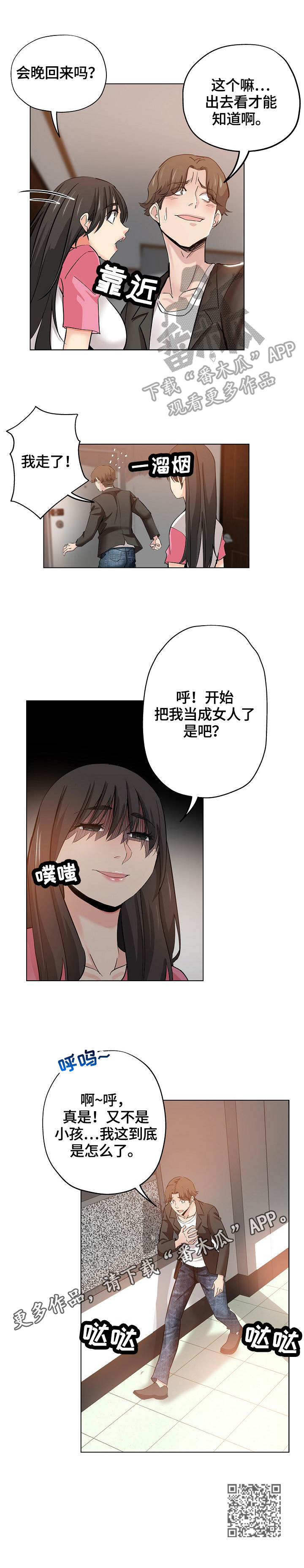 无辜女巫2作弊码在哪看漫画,第45章：慌张2图