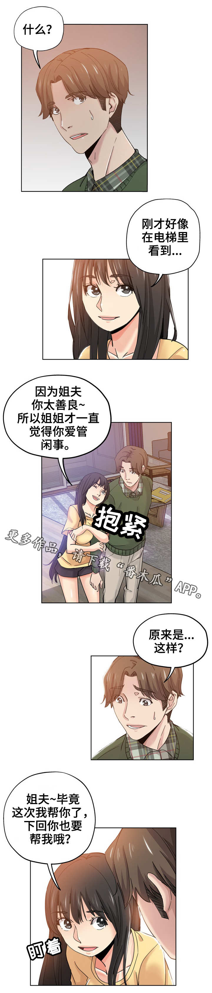 无辜袭击安娜的韩语意思漫画,第16章：借口2图