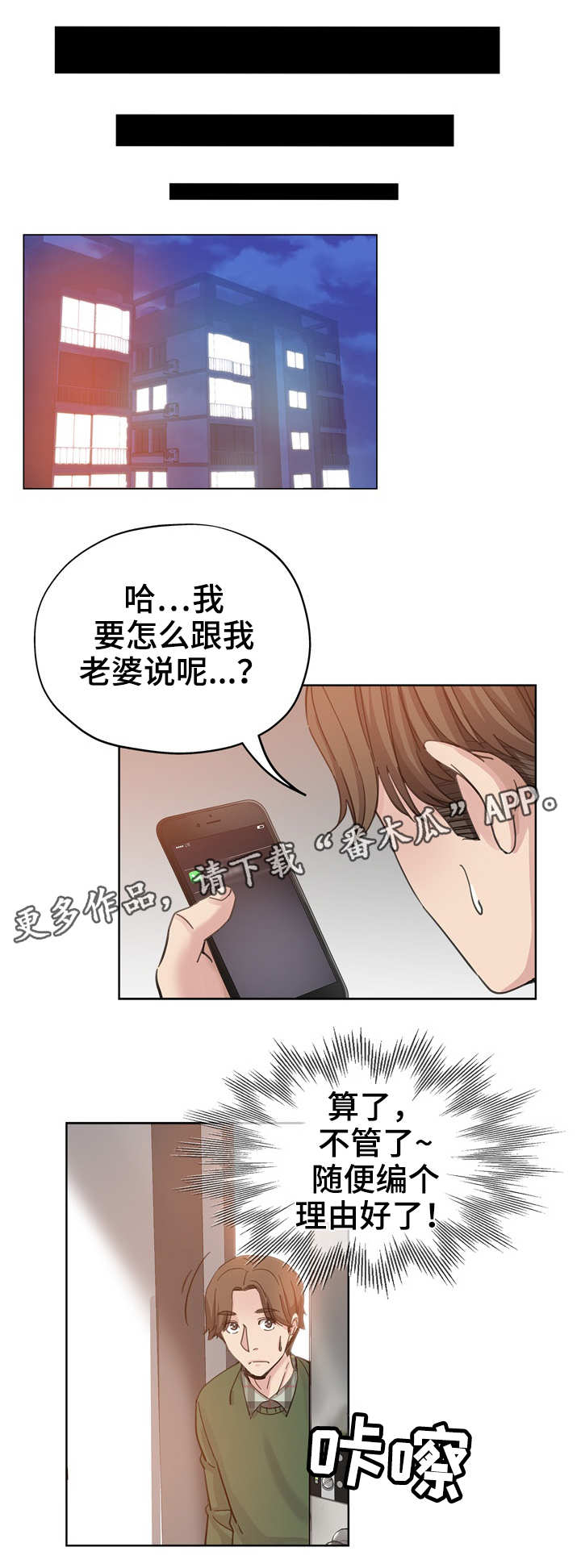 无辜者豆瓣漫画,第16章：借口1图