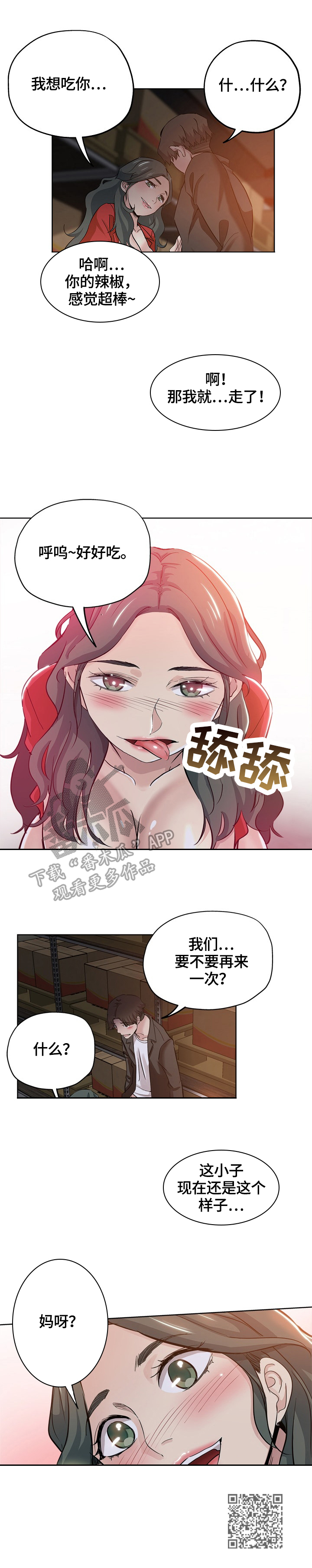 无辜依依小说焉来依未删减漫画,第46章：不安2图