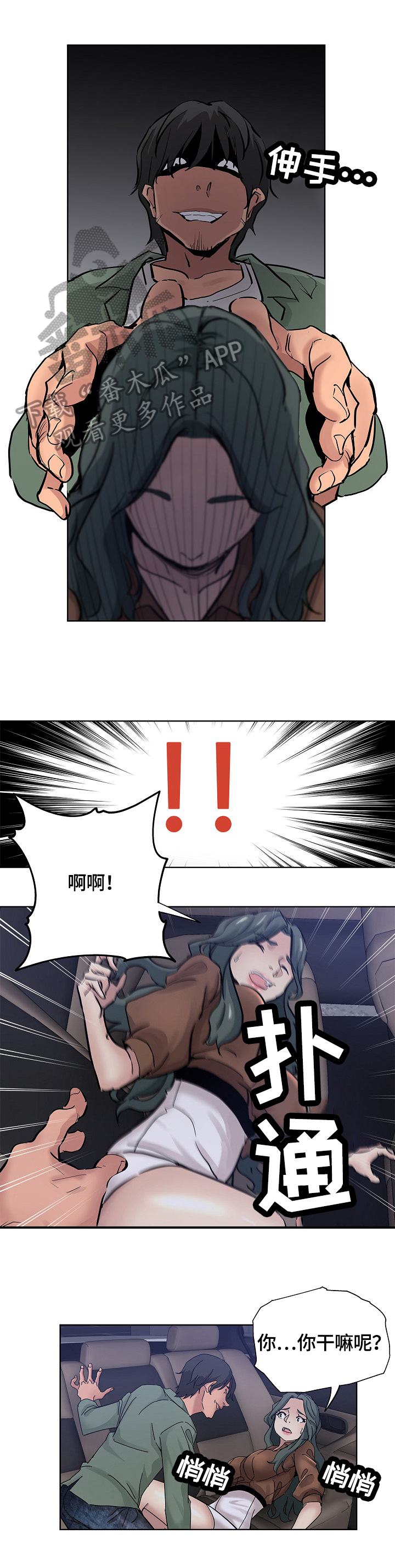 无辜者豆瓣漫画,第41章：起因2图