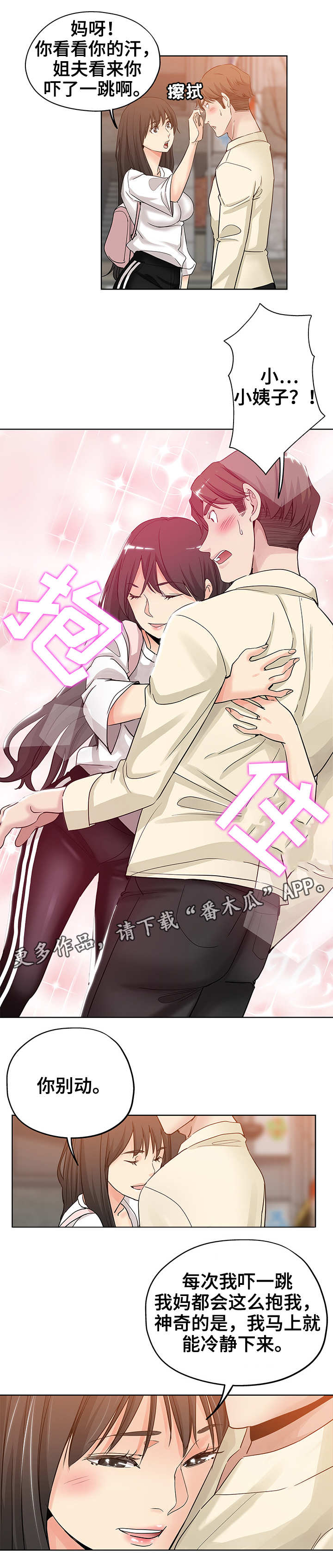 无辜女巫2作弊码在哪看漫画,第10章：装醉2图