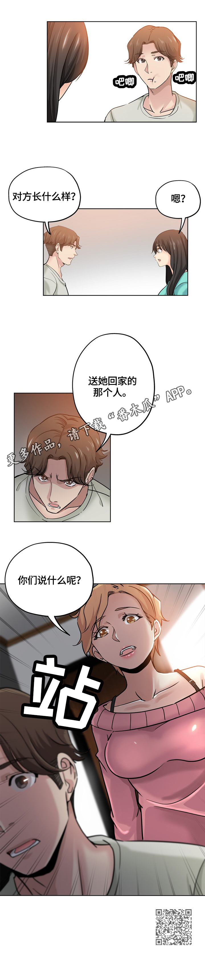 无辜旷工漫画,第36章：看到2图