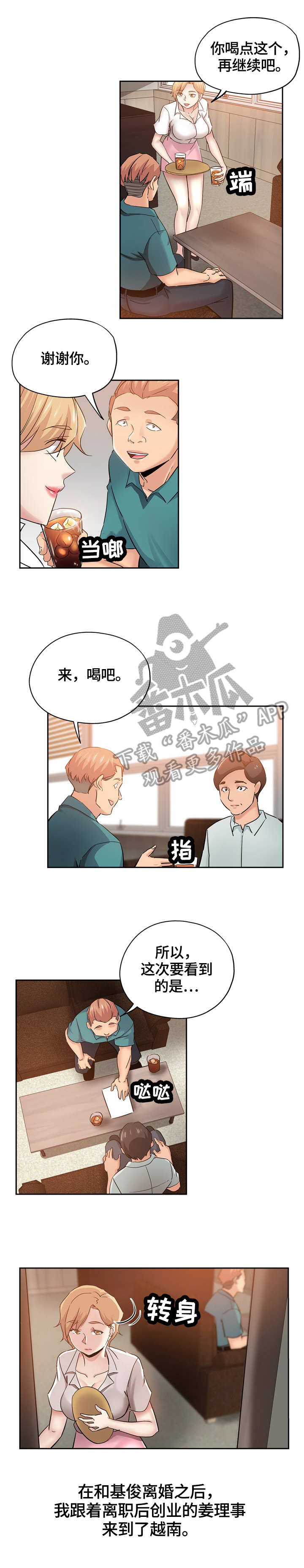 无辜者豆瓣漫画,第66章：一起看星星（完）1图