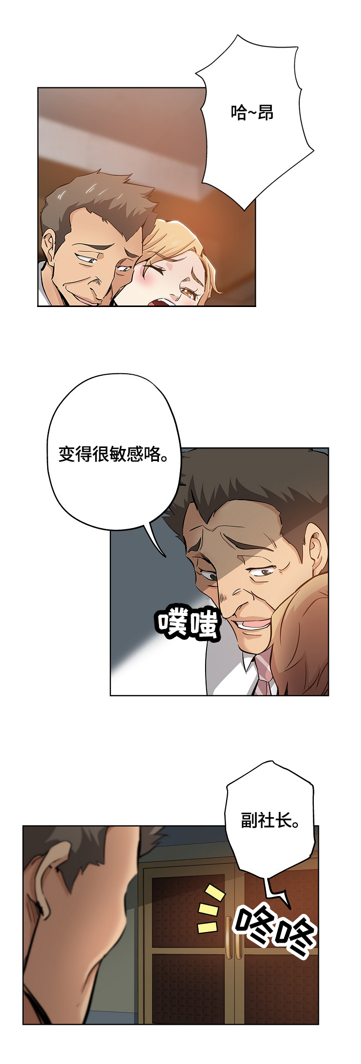 无辜的女巫存档漫画,第47章：打搅2图