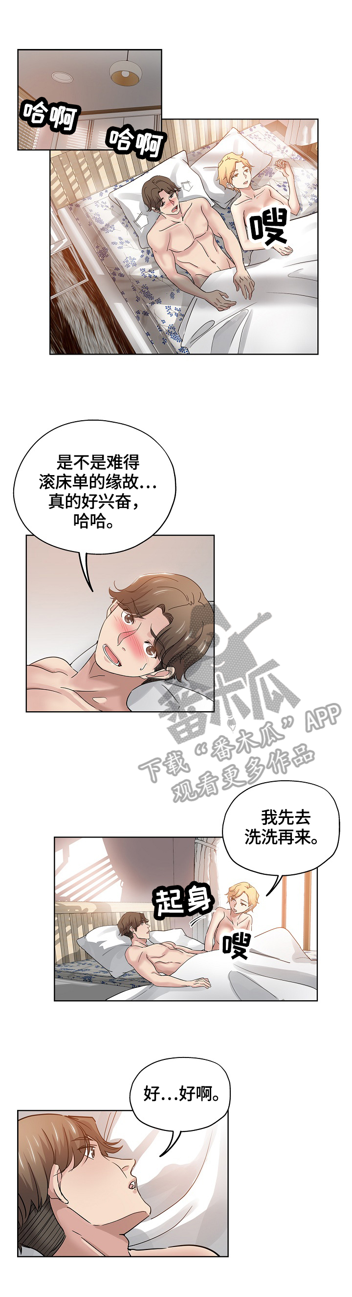 无辜的表情图片漫画,第38章：想念1图